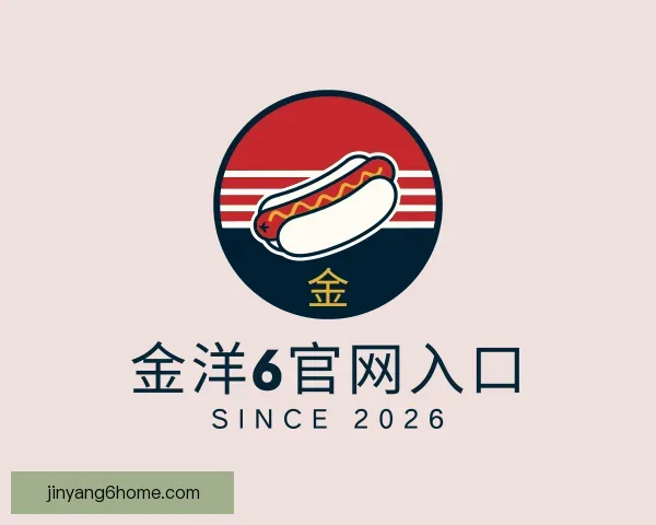 认识金洋6官网入口